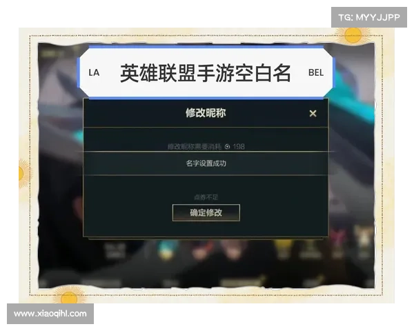 英雄联盟改名:探索新称号,挑战无限可能 英雄联盟改名:探索新称号,挑战无限可能